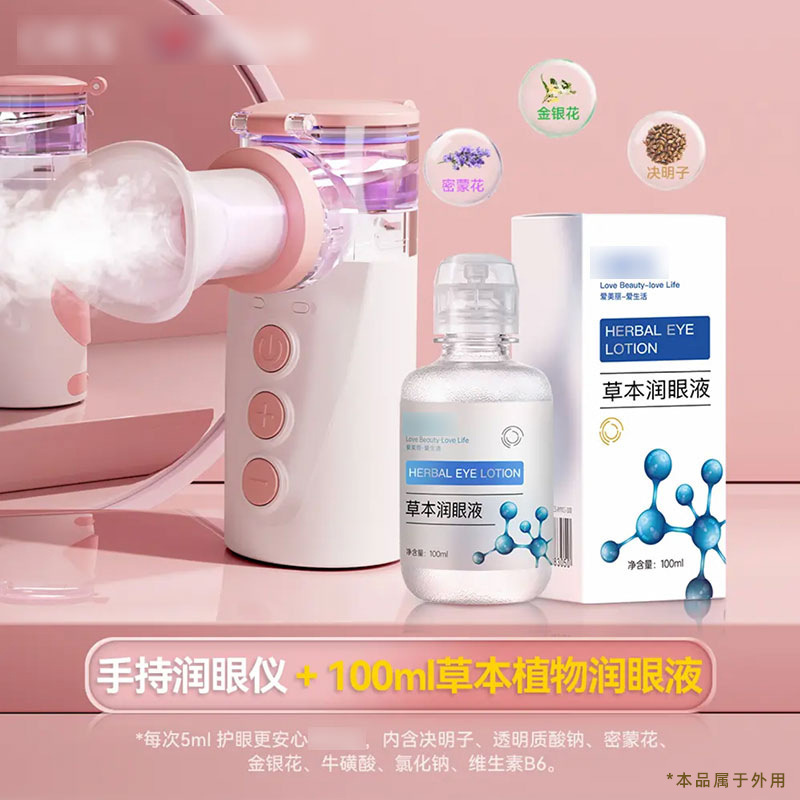 霧化潤眼器補水器洗潤眼液噴霧器冷噴蒸気アイマスク目部蒸気霧化噴霧器|undefined