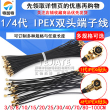 �ؼ��� ipex˫ͷ�������� IPEXһ��/�Ĵ� IPX������ wifi����2.4G