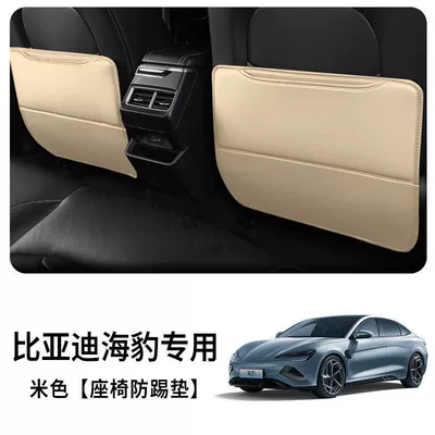 Chair back anti-kick pad, Suitable for Byd Seal - special-for-seals-simple-and-unlabeled-thickened-seat-anti-kick-pad-pure-rice-2-pieces