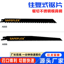 梁山巨龙生产定制马刀锯片 切割不锈钢往复电动工具配件金属锯片
