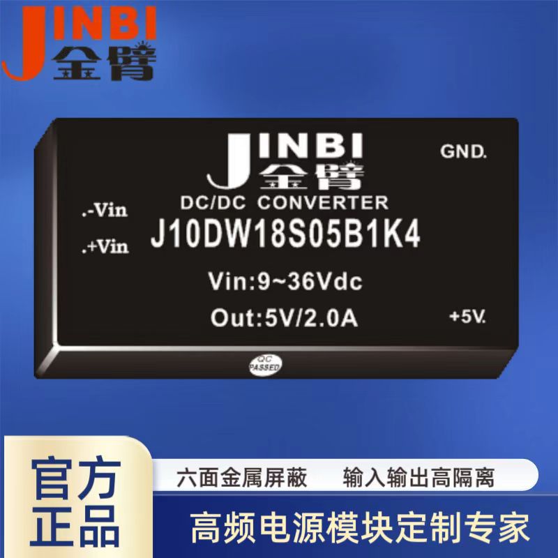 10W DC-DC 超宽范围输入  输入输出高隔离 温度适应范围宽 易安装