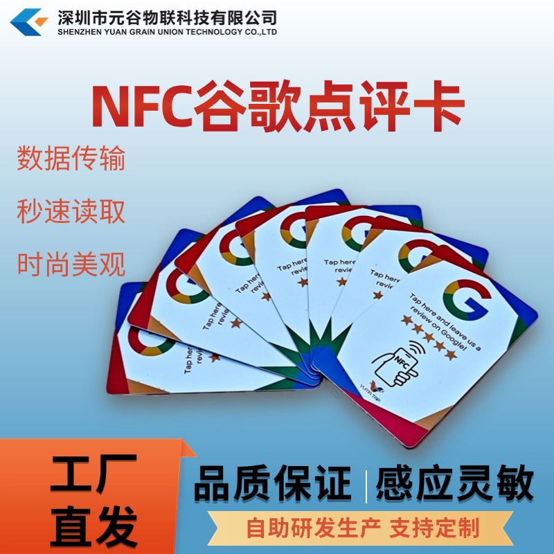 NFC社交媒体点评卡PVC名片谷歌评论卡ID复制卡餐厅点餐电子门禁