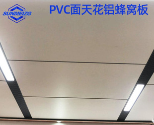 Manufacturer customized PVC surface ceiling aluminum honeycomb panel Thermal and sound insulation Fireproof lightweight aluminum honeycomb panel