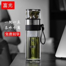 富光抗菌茶杯茶水分离泡茶杯男士便携双层玻璃杯水杯礼品杯子印字