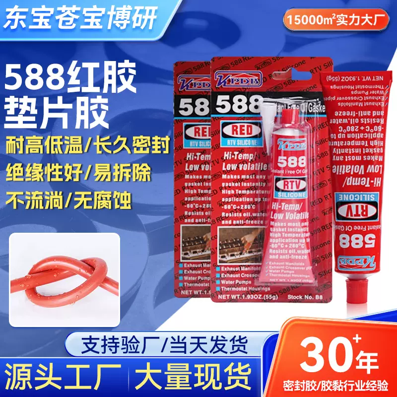 硅酮密封胶588免垫片密封胶耐油耐高温抗震发动机密封胶高韧性