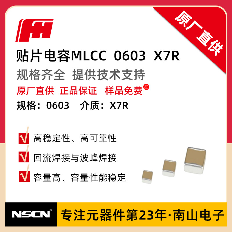 风华 贴片电容 22nF 0603B223K101NT代理