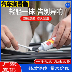 Car Three-in-one Grease Hinge with Slide Maintenance Grease Door Limiter to Remove Abnormal Noise Lubricating Grease Wholesale
