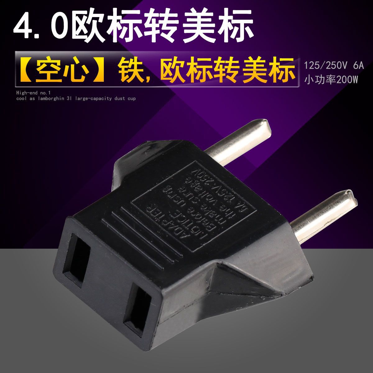 欧洲欧规转接头美规转澳规转两用插座转换插头欧标圆化扁电源插头