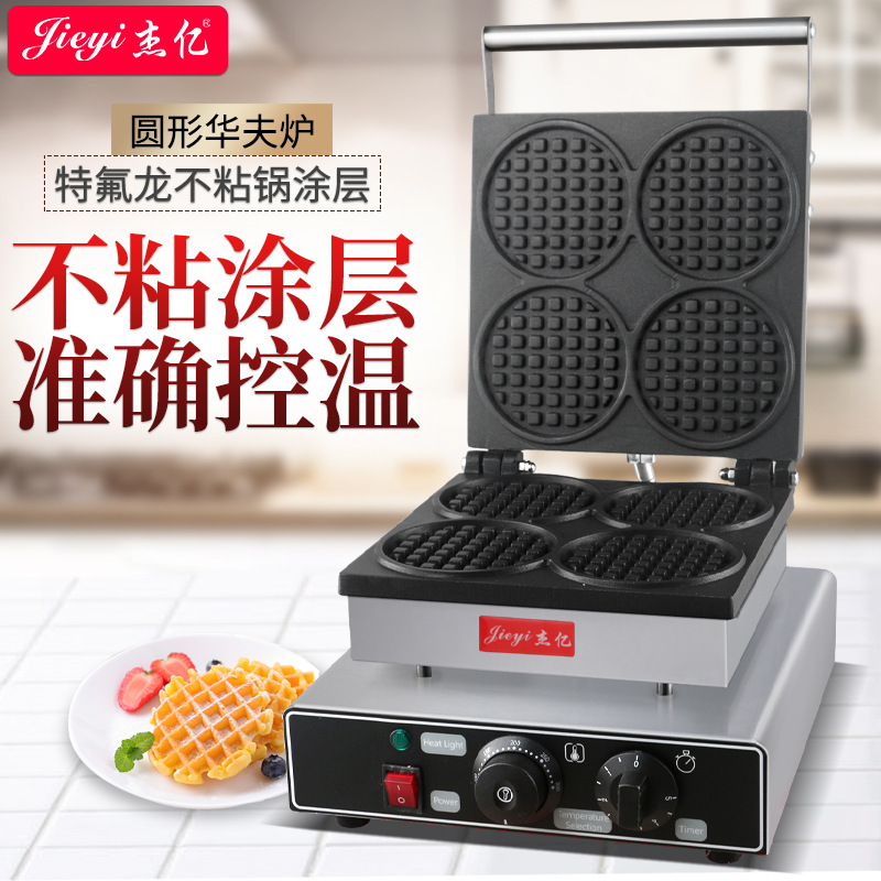 杰亿电热华夫炉商用格子饼机松饼机华夫饼四格圆形华夫炉厂家批发