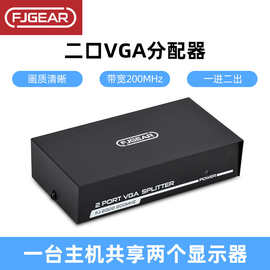 丰杰英创FJ-2002 VGA分屏器/VGA分频器/VGA分配器 显示器一分 2口