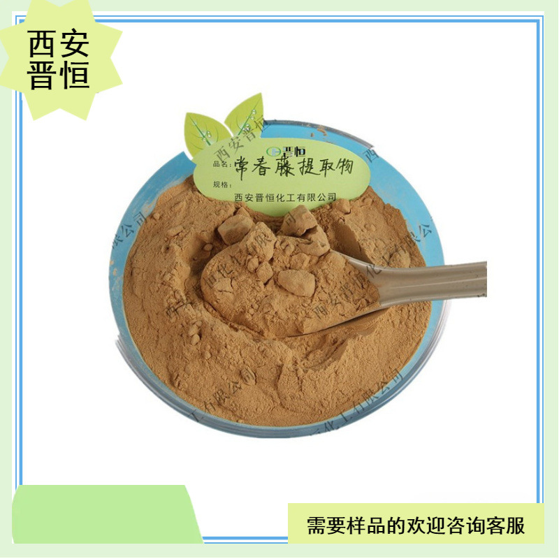 常春藤提取物比例提取水溶 常春藤粉末   现货
