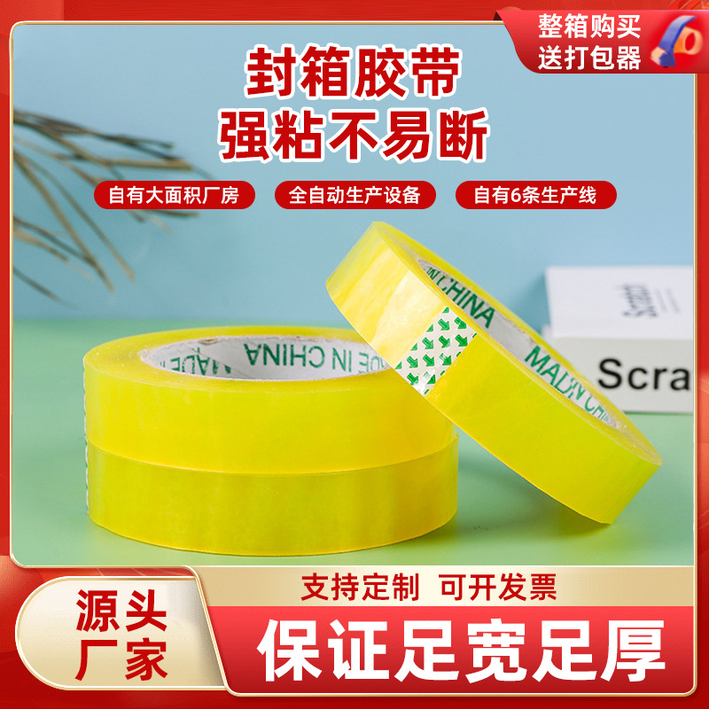 厂家批发透明封箱胶带 胶纸胶布现货封箱透明快递打包胶带高粘性