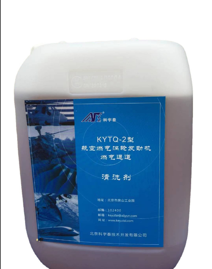 KYTQ-2航空燃气涡轮发动机清洗剂