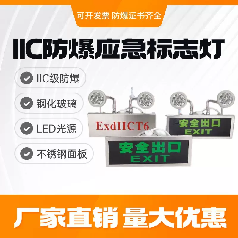 不锈钢防爆双头灯IICT6工厂防水防尘应急灯标志灯安全出口疏散灯