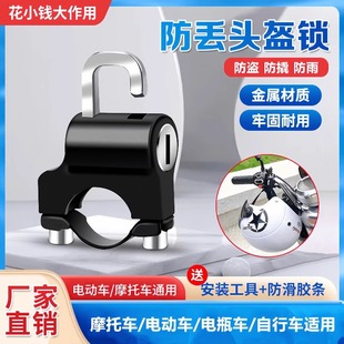 Electric vehicle helmet lock fixed anti-theft waterproof bicycle safety helmet lock small portable motorcycle hook lock