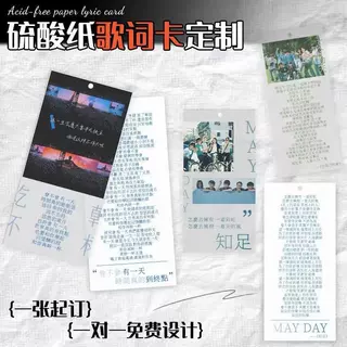 硫酸纸吊牌定制爱豆应援物料卡片印刷周边纪念票根歌词卡定做标签
