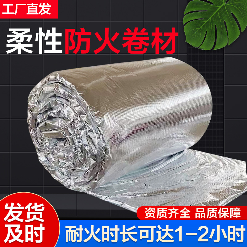 硅酸铝消防排烟柔性防火卷材60mm硅酸盐纤维柔性卷材风管防火包裹