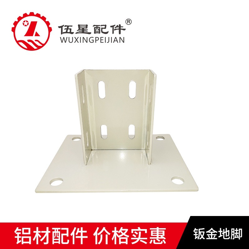 欧国标通用四方地脚 4080铝型材连接件地面地脚围栏底座护栏配件