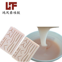 教学模型缝合硅胶学生练习缝针缝合用液体硅胶肤色软硅胶穿刺模块