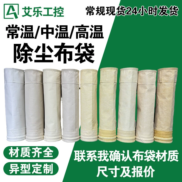 Промышленные высокотемпературные пылесборные мешки для пылесборников