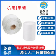 廠家直供白色編織帶 電線電纜纏繞袋10-120cm單層編制纏繞打包卷