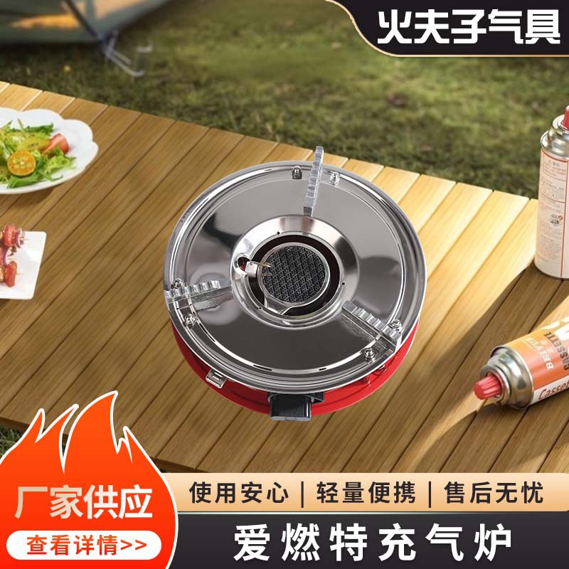 厂家供应爱燃特AT-13便携充气卡式炉岩谷卡式炉迷你火锅茶炉