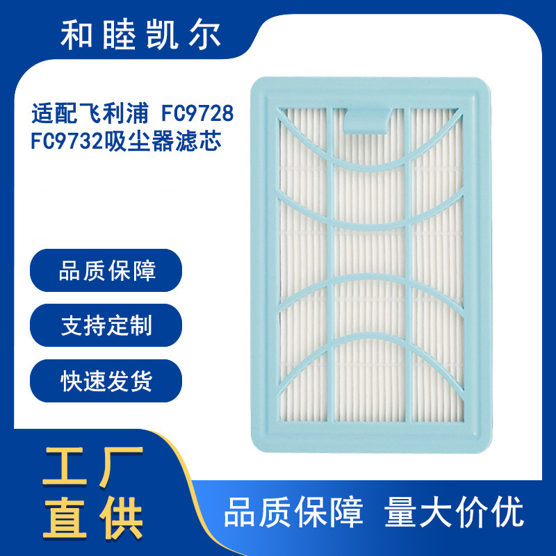 适用飞利浦FC9728吸尘器配件过滤网 FC9732 FC9735滤芯HEPA滤棉