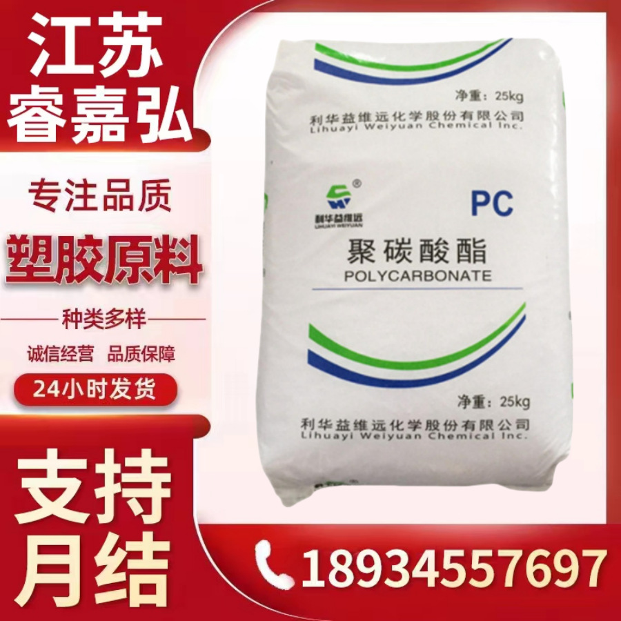 PC/ABS利华益维远WY-A240 高抗冲耐老化无卤阻燃高流动通用级