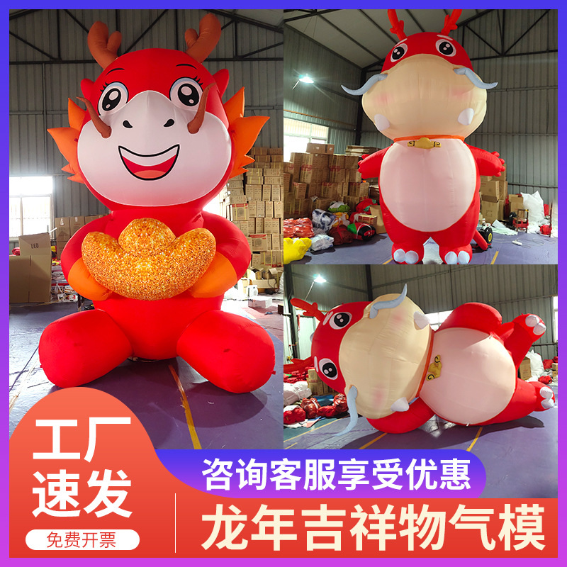 充气卡通气模大型仿真人偶公仔毛绒卡通龙年吉祥物网红商场美陈