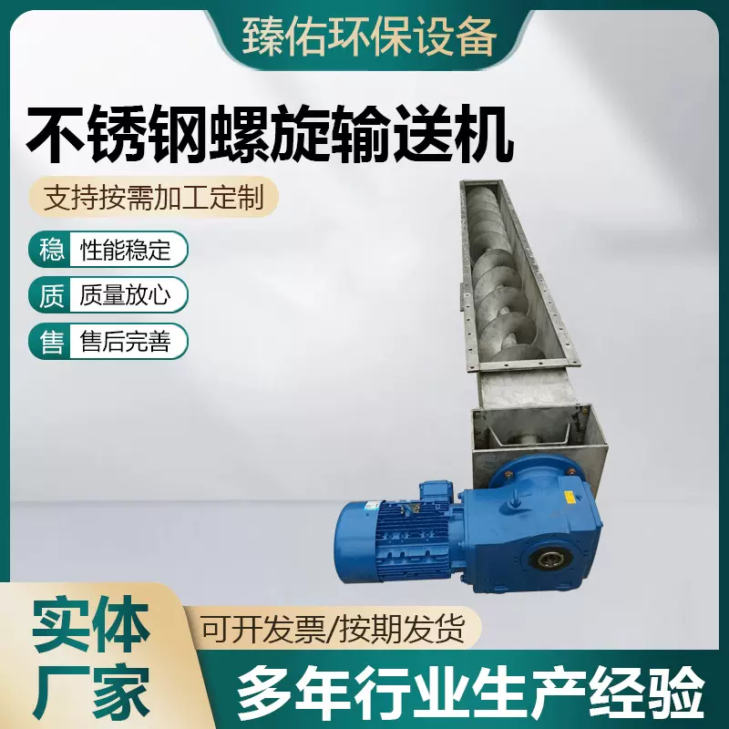微型不锈钢螺旋输送机 单轴螺旋输送机 绞龙面粉给料机螺旋输送机