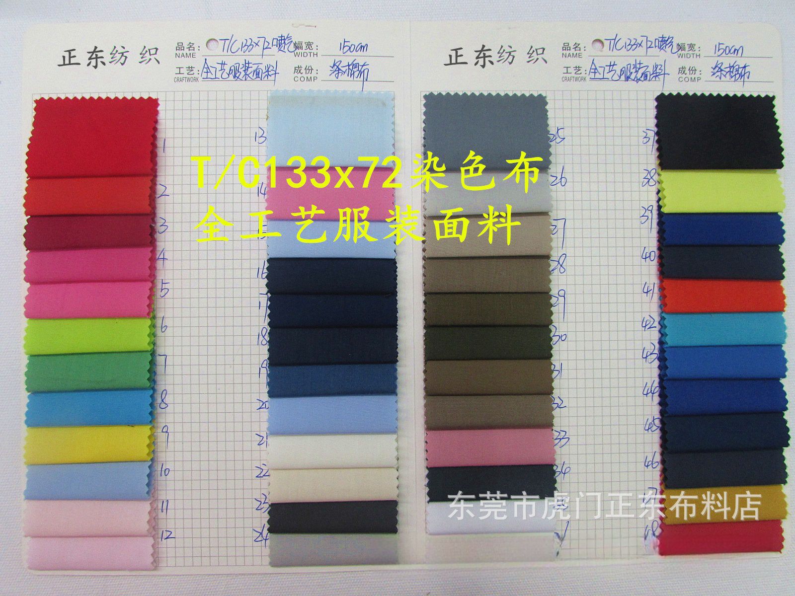 T/C染色布133X72全工艺染色布涤棉染色布全工艺服装面料现货供应