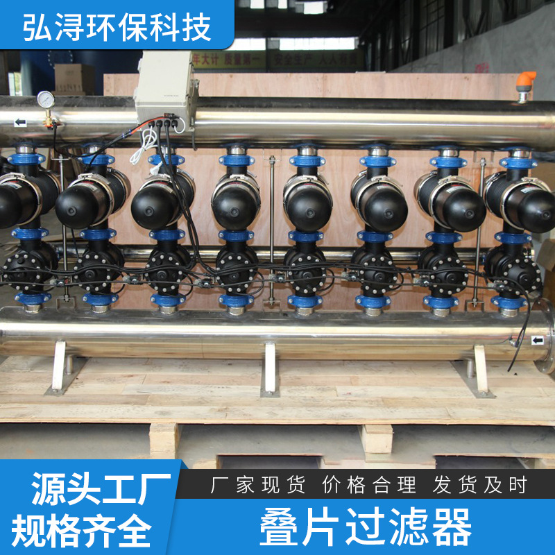 现货供应过滤器HX-DF系列全自动叠片过滤器盘式叠片循环水过滤器