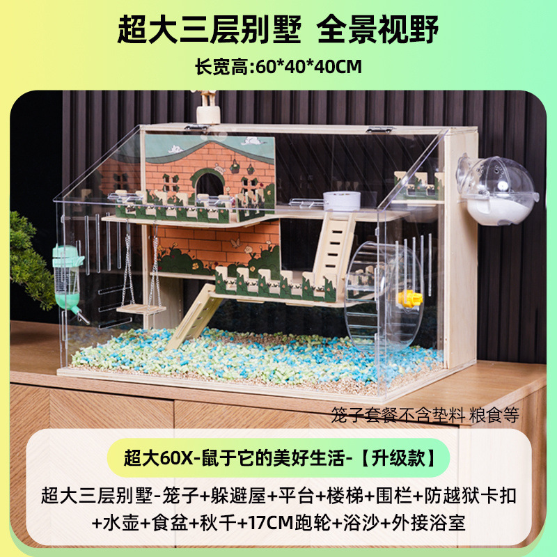 仓鼠笼子亚克力豪华双层别墅金丝熊家用超大透明饲养箱房子厂批发|undefined