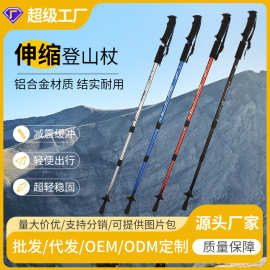 Cleye铝合金登山杖批发三节式登山杖厂家直销款登山杖登山杖手杖
