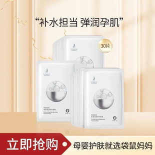 Kangaroo Mom 30 Pieces of Brightening and Moisturizing Essence Mask Moisturizing Skin Care Products for Pregnant Women