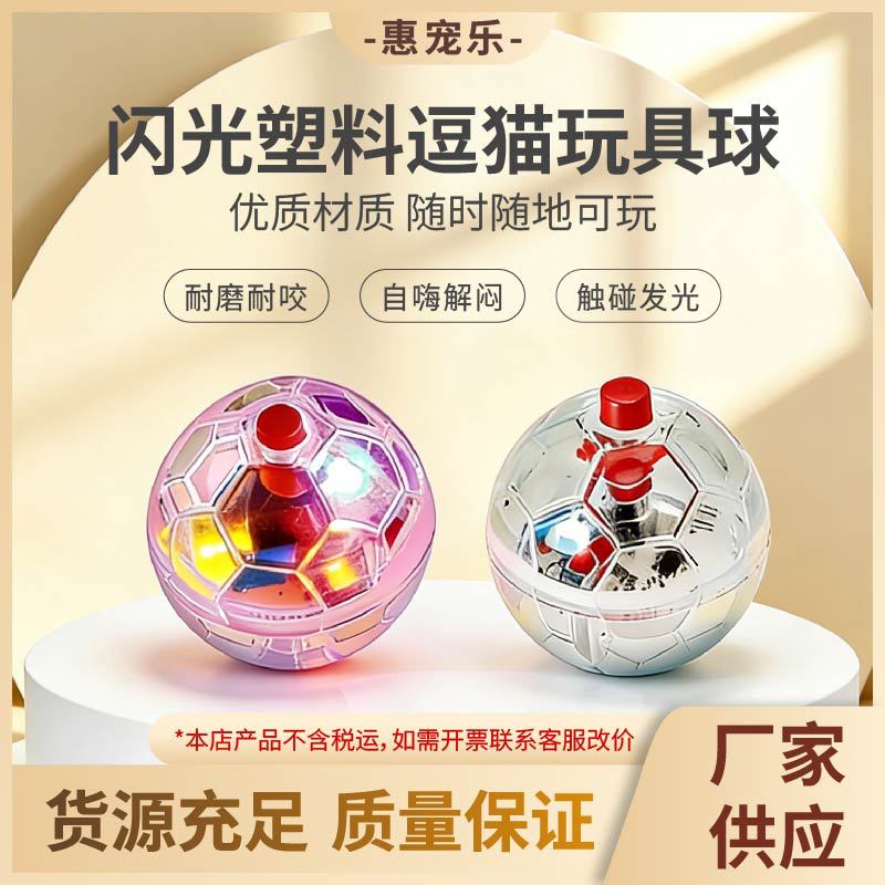 발광 고양이 공 스포츠 인터랙티브 엔터테인먼트 고양이 장난감 셀프 하이 스마트 고양이 세트 플라스틱 축구