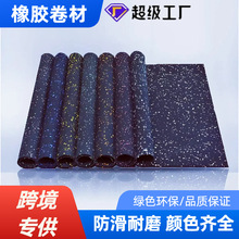 定制橡胶卷材高密度epdm颗粒卷材健身房减震防滑耐磨隔音橡胶地垫