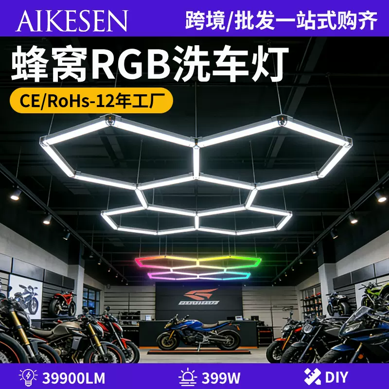 汽车美容工位灯LED六角形车库灯RGB可调光洗车店九宫格蜂窝支架灯