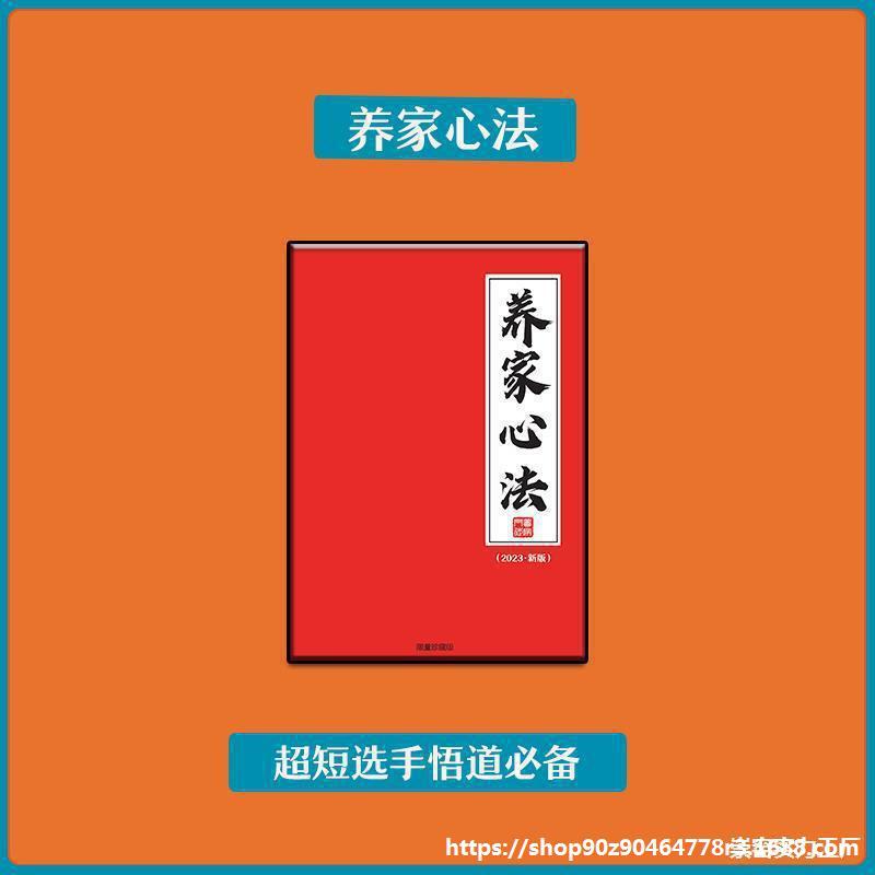 023版炒股养家心法传记4一线游资悟道交易体系游资心法情绪周期