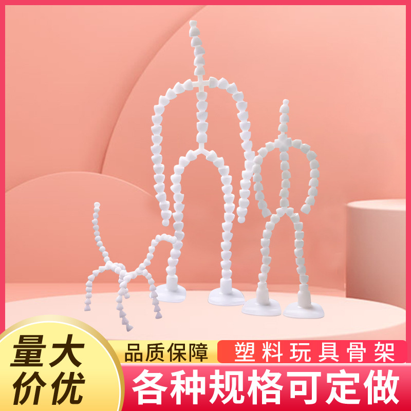 7mm龙骨 塑料骨架 塑胶玩具配件 玩具骨架 万向节骨节
