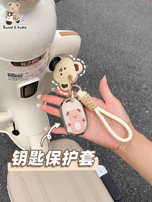 Electric vehicle key cover shell | Outer