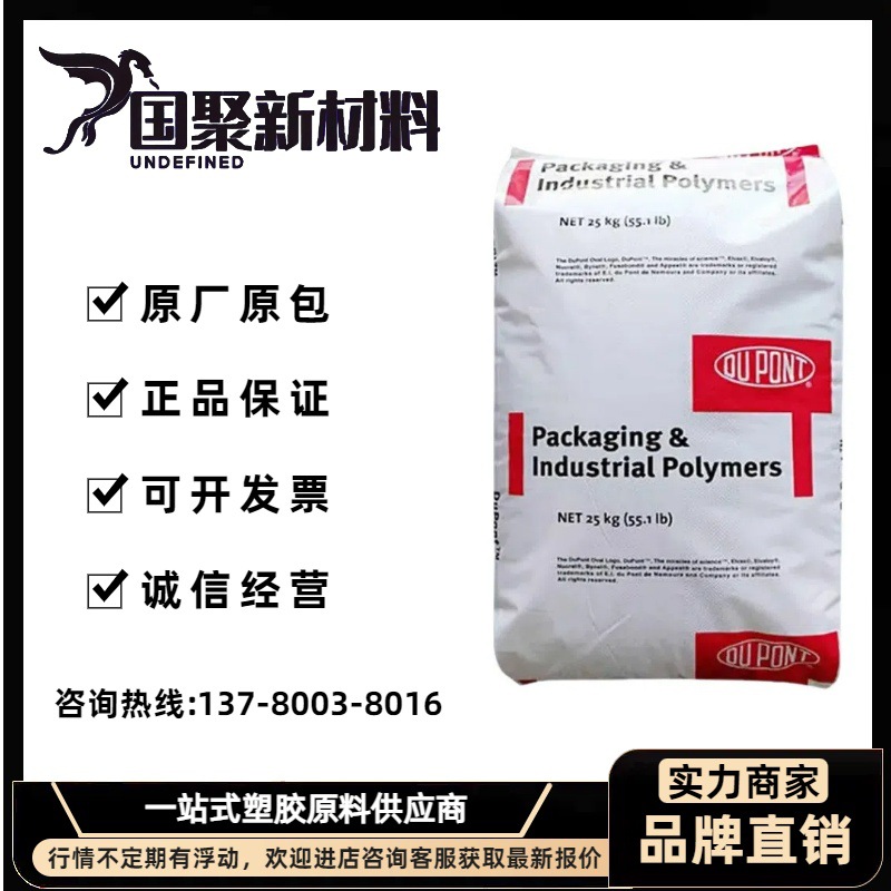 EVA 陶氏杜邦 450 耐低温 复合级 挤出级 密封剂 粘合剂