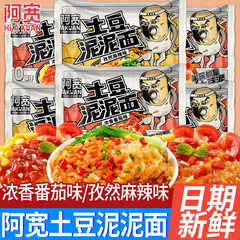 阿宽土豆泥泥面孜然麻辣味袋装方便面冲泡面免煮代餐食品整箱批发