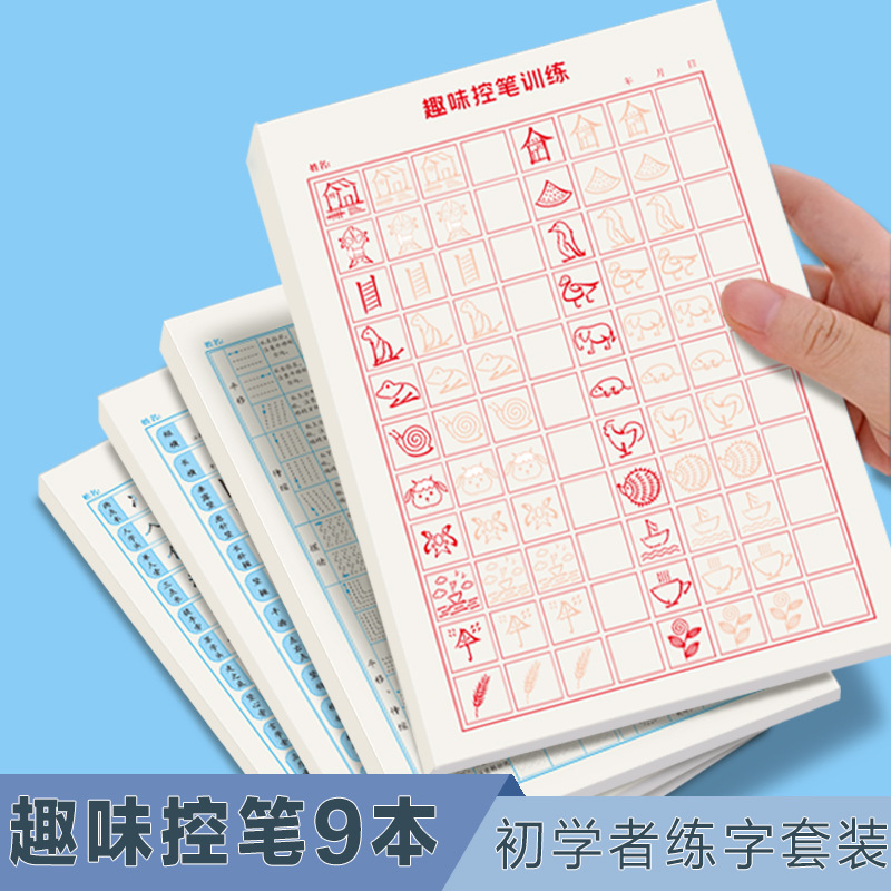 小學生控筆專項訓練字帖點陣筆畫偏旁練字帖楷書硬筆書法入門訓練