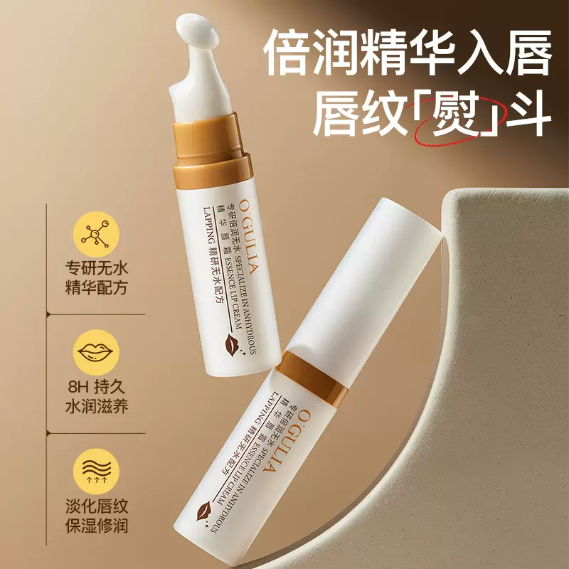 阿古丽娅专研倍润无水精华唇霜8g保湿滋润去死皮淡化唇纹修护唇膏
