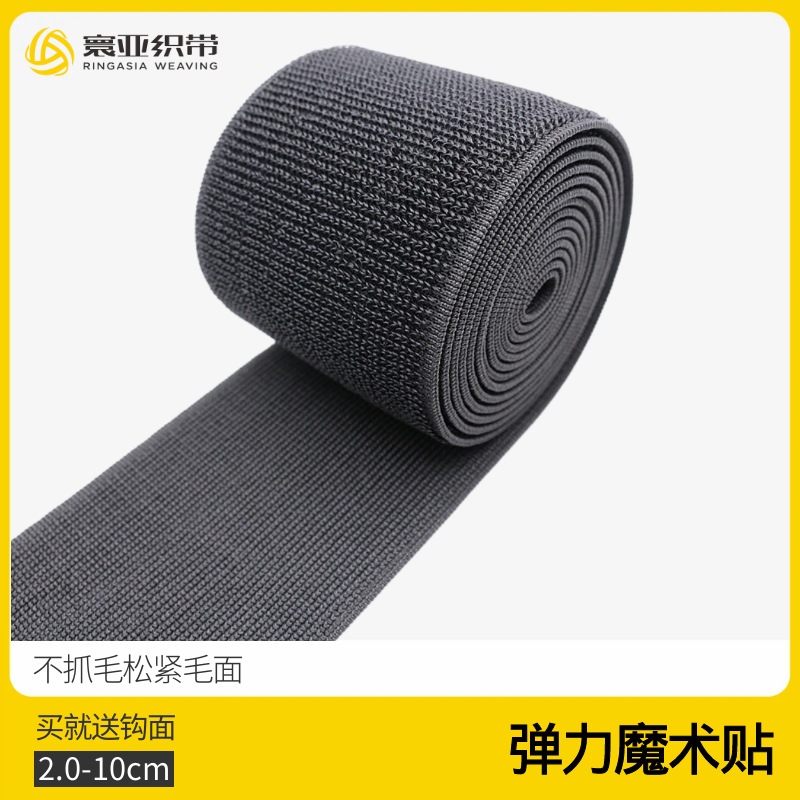 现货批发2cm-10cm宽黑色松紧魔术贴弹力不抓毛毛面粘扣带
