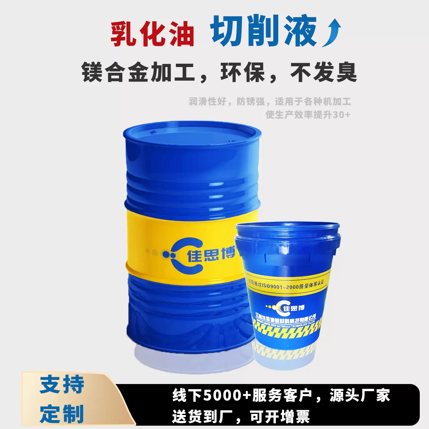 可定制镁合金专用切削液全合成工厂现货可定制抗硬水防臭不析油