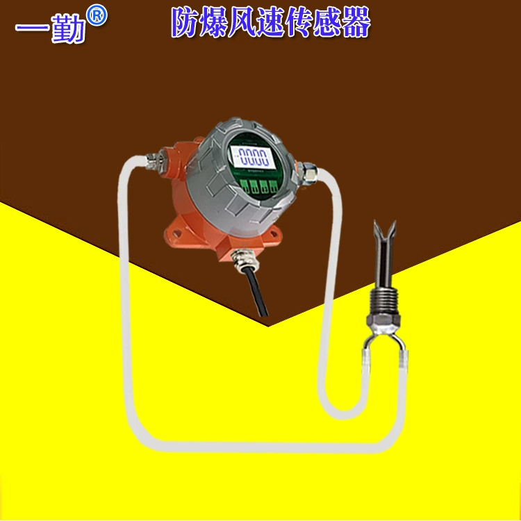 Пекинская защита окружающей среды и взрывозащищенный датчик объема воздуха
