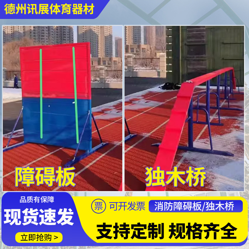 消防训练障碍板独木桥三人协作窗口靶洞口靶器材器械