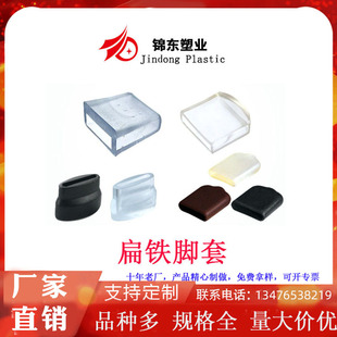 Soft Rubber Black Protective Cover Width 1.5 Length 2 Flat Iron Tripod Foot Cover Furniture Bowl and Dish Rack Non-Slip Transparent Foot Pad